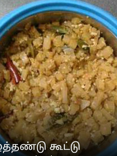 வாழைத்தண்டு கூட்டு செய்முறை முக்கிய புகைப்படம்