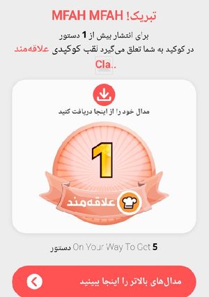 عکسی از دستور اولین مدال سر آشپزیم از کوکپدم 😍🥰🌹🙏🙏🙏🙏