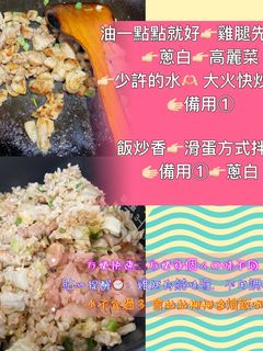 金華雞腿炒飯 的食譜成品照片