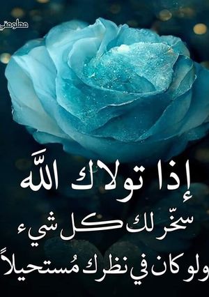 صورة لوصفة لطفا بنا يا الله