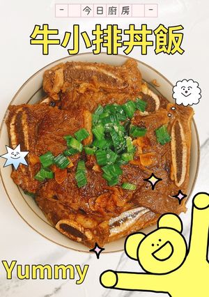 牛小排丼飯_銷魂呀🥹 的食譜成品照片