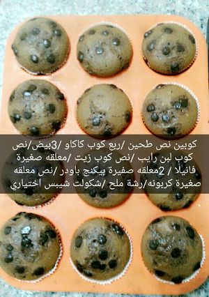 صورة لوصفة كب كيك الشكولاته