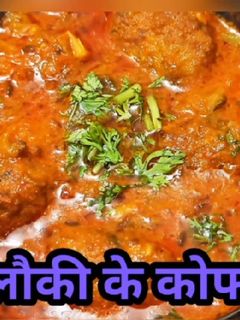 लौकी के कोफ्ते (lauki ke kofte recipe in Hindi) रेसिपी मुख्य फोटो