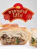ซาลาเปาจี่ไส้ไก่🔥🥟