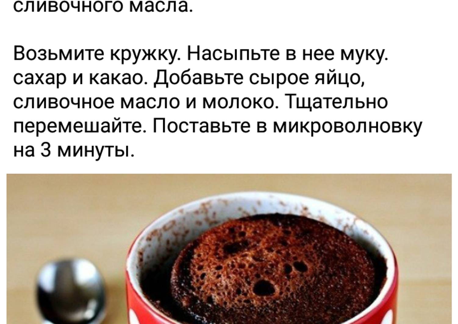 Шоколадный кекс в микроволновке