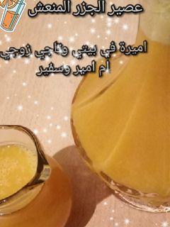 صورة لوصفة عصير الجزر