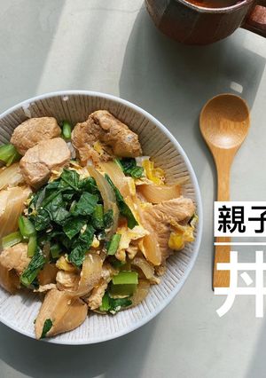 親子丼 的食譜成品照片