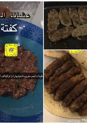 صورة لوصفة كفتة لحم بالنكهة التركية والبقسمات