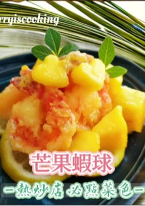 芒果蝦球 的食譜成品照片