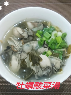 牡蠣酸菜湯(簡單料理) 的食譜成品照片