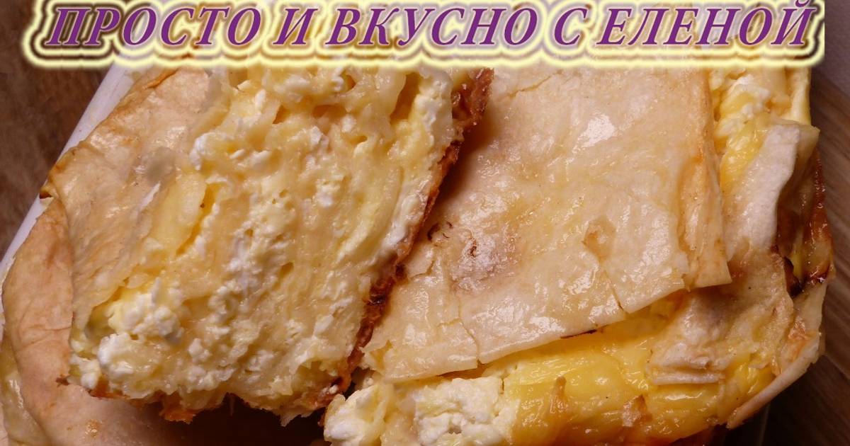 Пирог из лаваша в мультиварке - рецепт автора люська пятакович (в друзья не добавляю)