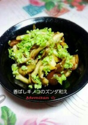 A picture of Toasted Mushrooms with Edamame Zunda Sauce.