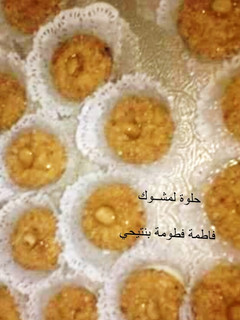 صورة لوصفة حــلوة الــمشـوّك