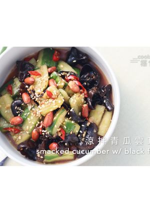 涼拌青瓜雲耳 (懶人料理) 的食譜成品照片