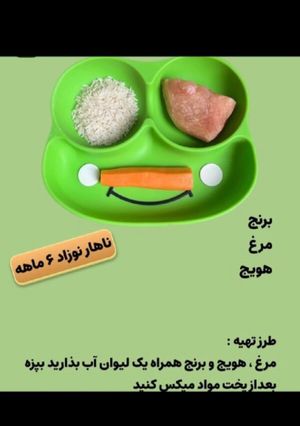 عکسی از دستور سوپ کودک