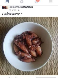 รูปของ หมึกไข่ต้มหวาน
