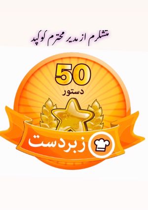 عکسی از دستور سومين مدالم
