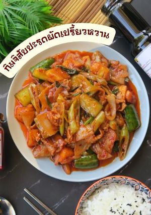 รูปของ กิมจิสับปะรดผัดเปรี้ยวหวาน