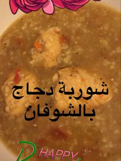 صورة لوصفة شوربة الشوفان بالدجاج