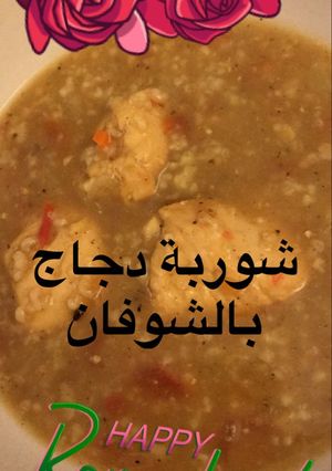 صورة لوصفة شوربة الشوفان بالدجاج