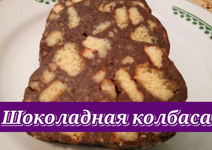 Пошаговые фото инструкции к рецепту Шоколадная колбаска с печеньем и орехами