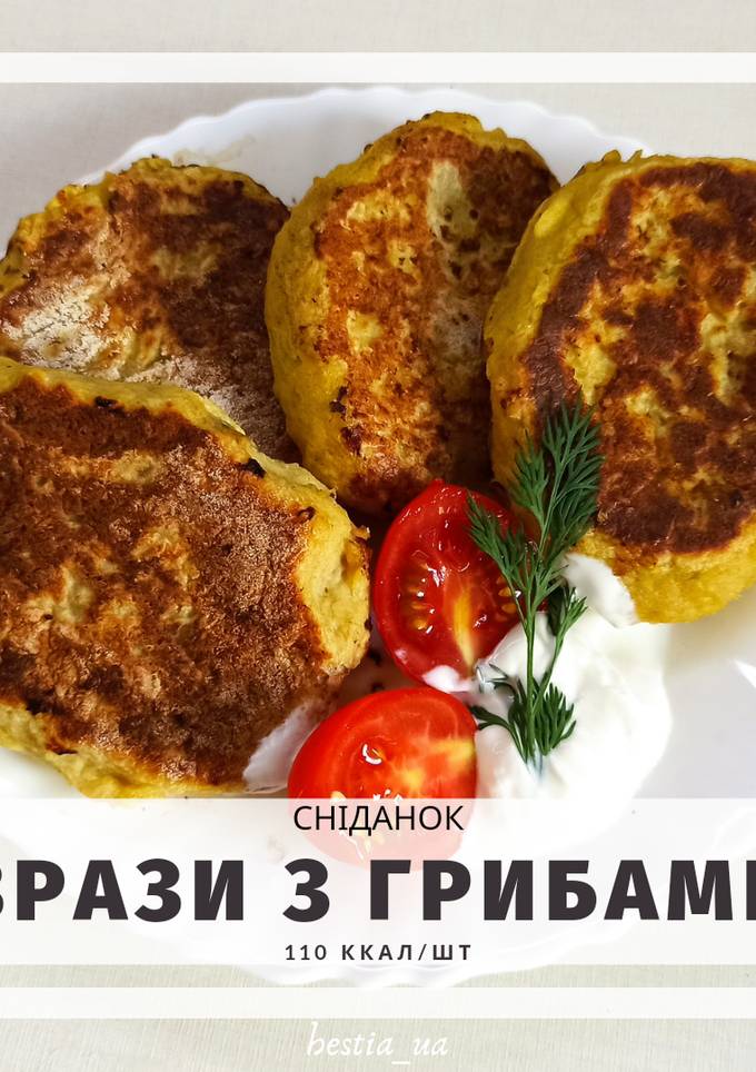 Картопляні зрази з грибами