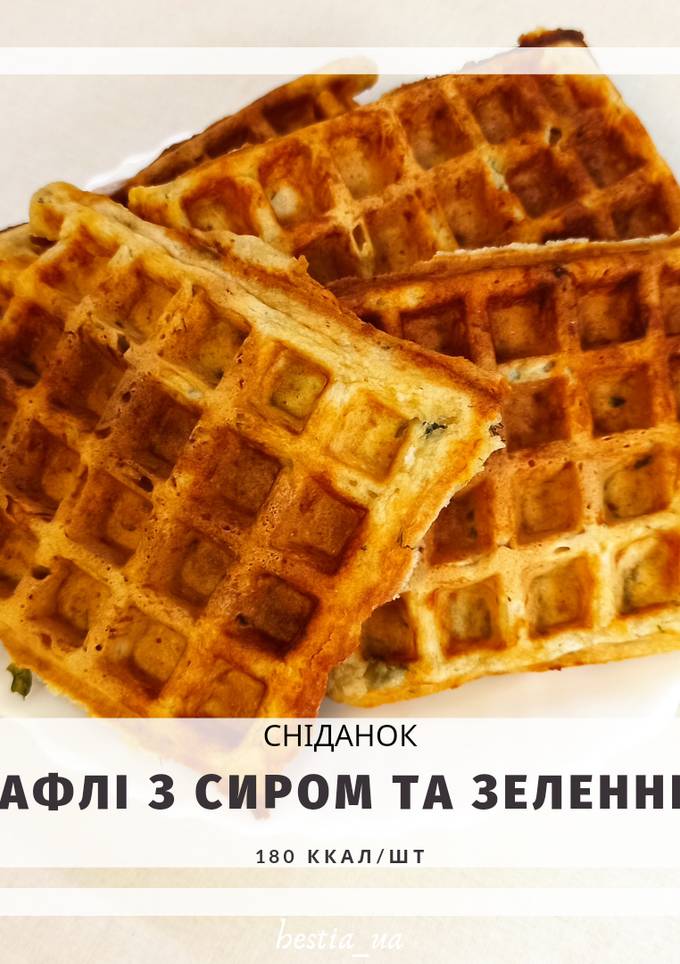 ПП Вафлі з сиром та зеленню