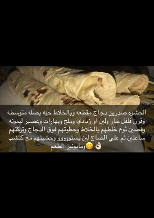 صورة لوصفة شاورما