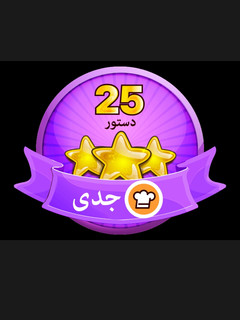 عکسی از دستور 😊😊😊مدال جدیدم