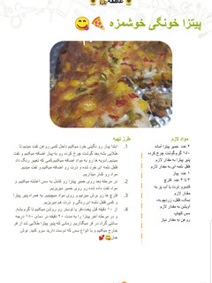 عکسی از دستور ثبت دستور پیتزای خوشمزه من درکتاب الکترونیکی کوکپد❤