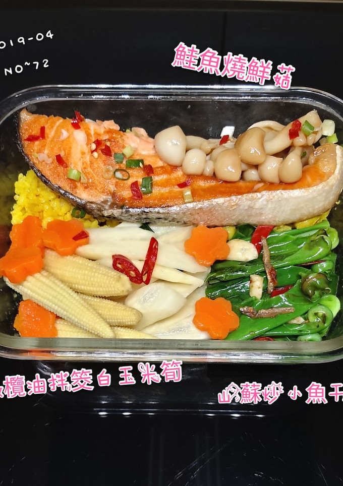 鮮菇燒鮭魚便當 的食譜成品照片