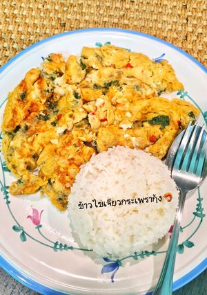 รูปของ 🤤ข้าวไข่เจียวกะเพรากุ้งสับ🦐