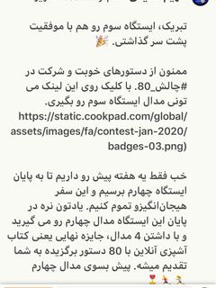 عکسی از دستور مدال سوم#چالش_۸۰
