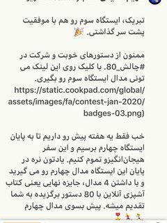 عکسی از دستور مدال سوم#چالش_۸۰