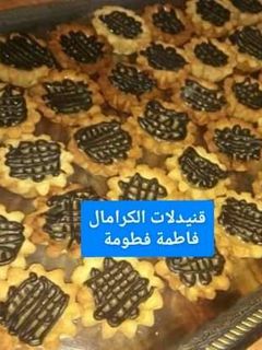 صورة لوصفة قنيدلات الكرامال