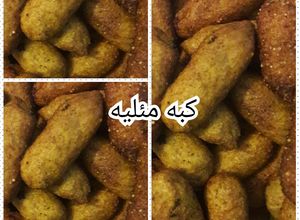 صورة لوصفة كبه مقليه