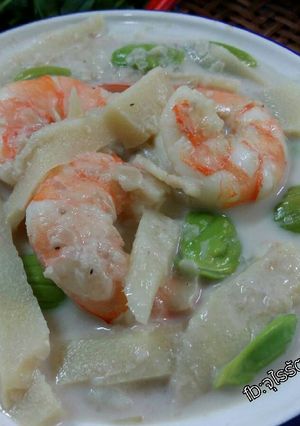 รูปของ ต้มกะทิหน่อไม้กุ้งสด โดย:ทำครัวง่ายๆbyจุไรรัตน์
