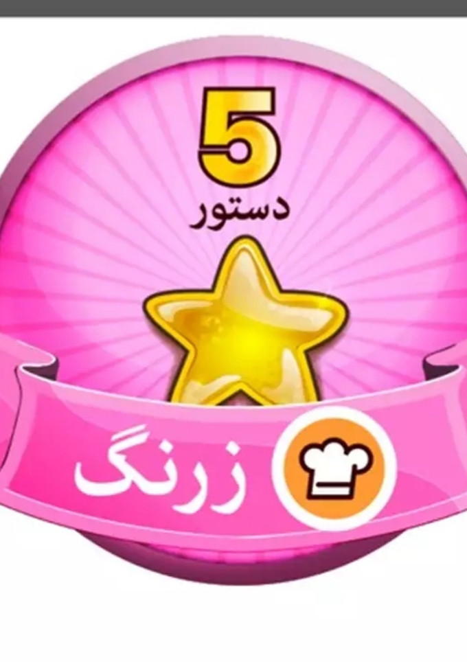 عکسی از دستور اولین مدال من...مرسی کوکپد جان