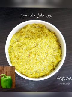 عکسی از دستور پوره فلفل دلمه سبز