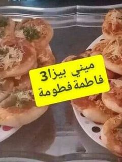 صورة لوصفة ميني بيتزا