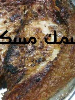 صورة لوصفة طريقة عمل سمك مسكوف بالصوص