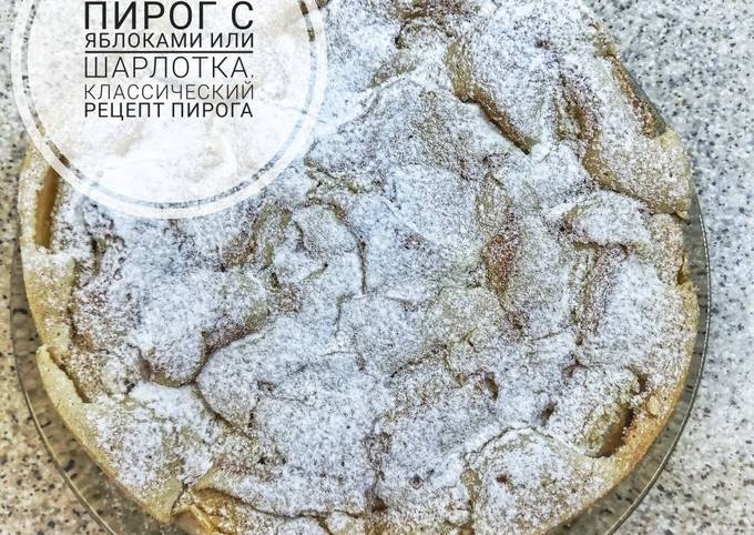 Классическая шарлотка с яблоками: пошаговый рецепт