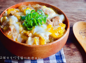雞肉親子丼 的食譜成品照片