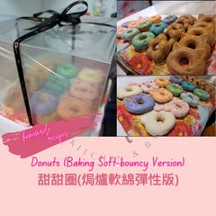 Donuts (Baking Soft Bouncy Version) 甜甜圈(焗爐軟綿彈性版) A picture of Donuts (Baking Soft Bouncy Version) 甜甜圈(焗爐軟綿彈性版).