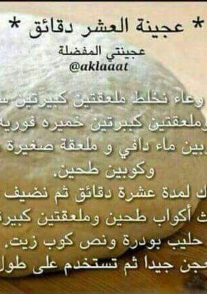 صورة لوصفة عجينة العشر دقائق
