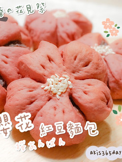 春の花見祭🌸自家製「無雞蛋」櫻花紅豆包(焗爐) 的食譜成品照片