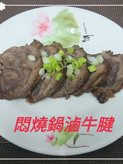 悶燒鍋滷牛腱(簡單料理) 的食譜成品照片