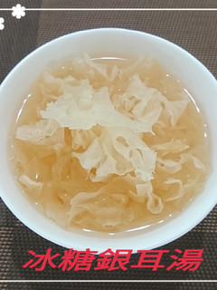 冰糖銀耳湯(簡單料理) 的食譜成品照片