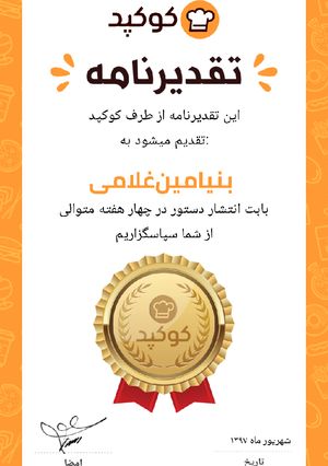 عکسی از دستور تقدیرنامه من