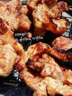 รูปของ คอหมูย่าง